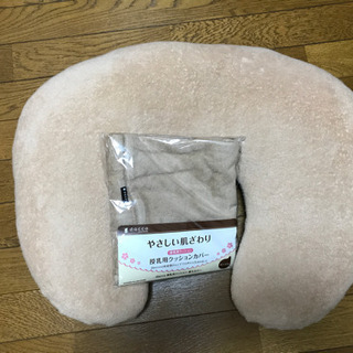 授乳クッション　替えカバーつき
