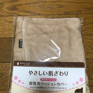 授乳クッション　替えカバーつきの画像