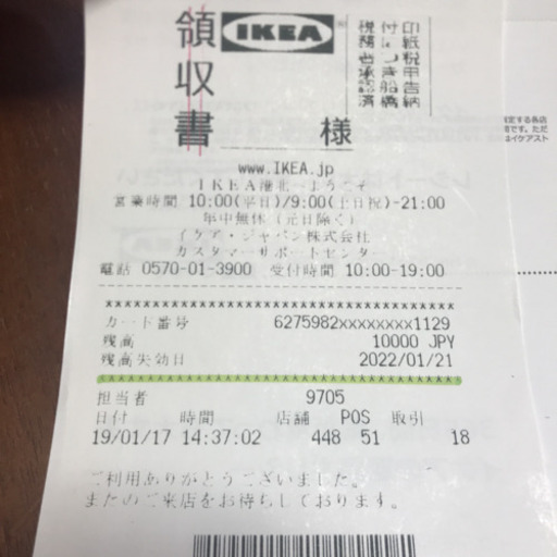IKEA 1万円分 プリペイドカード・ギフト券