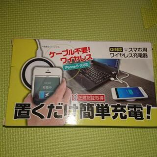 ワイヤレス充電器