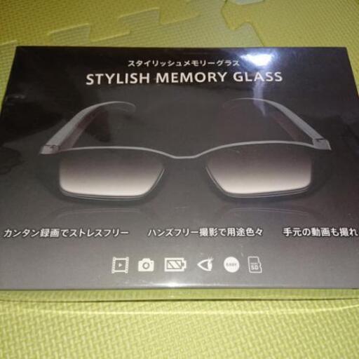 スタイリッシュメモリーグラス