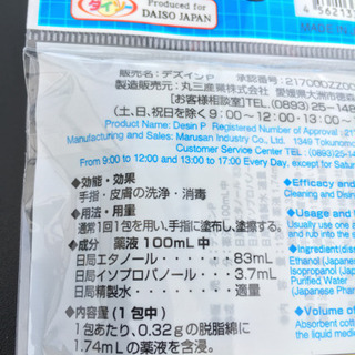 [3/29 17時時点]ダイソー熊本大津町店に、アルコール消毒綿と霧吹きヘッドありました。 - 教えたい