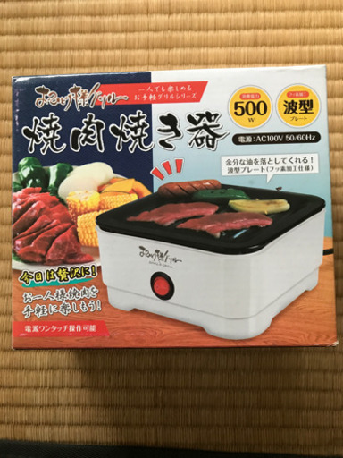 焼肉焼き器　おひとり様グリル