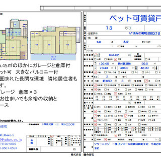 195坪の広々敷地に延床約186㎡の賃貸戸建　ペット多頭飼可