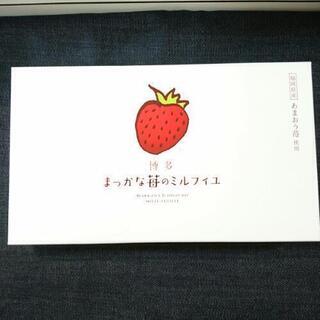【残り2箱になりました】🍓まっかな苺のミルフィユ🍓12コ入り