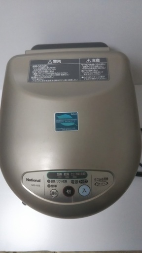 ナショナル 生ごみ処理機 MS-N56