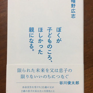 「ぼくが子どものころ、ほしかった親になる」