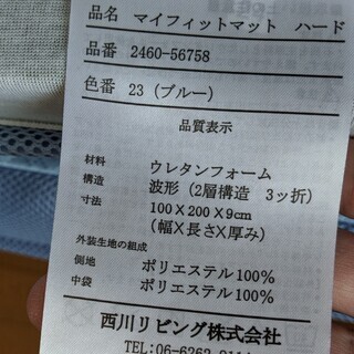 西川リビング　折りたたみマット　かための画像