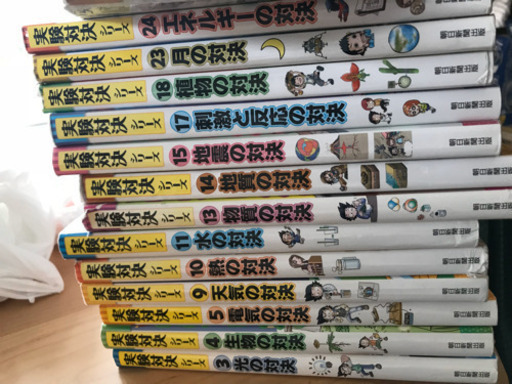 実験対決　13冊　（お写真参照下さい）