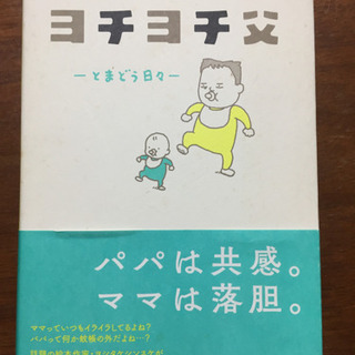 「ヨチヨチ父」