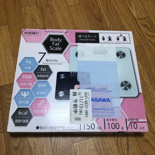 体組成計