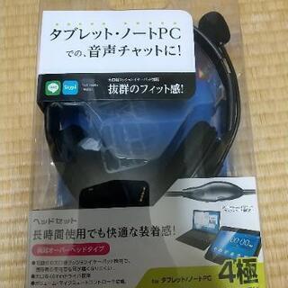 ヘッドセット