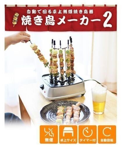 焼き鳥焼き器