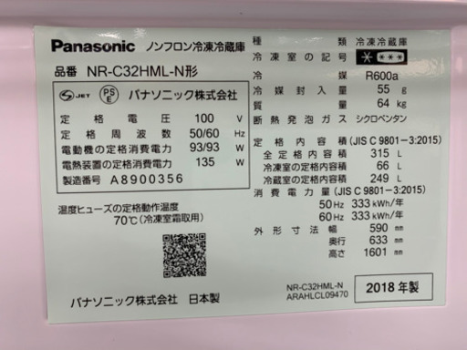 Panasonic パナソニック3ドア冷蔵庫【トレファク上福岡】