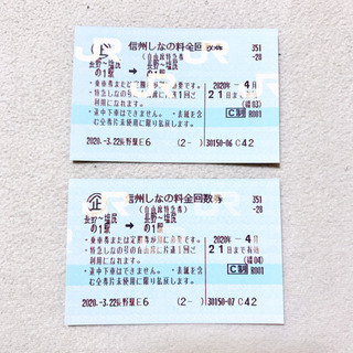 【4/21まで！】信州しなの料金回数券 2枚