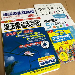 高校受験対策