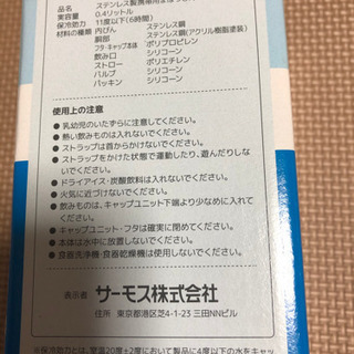 中古　水筒サーモス　0.4リットルの画像