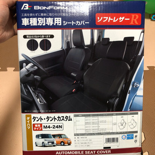 ダイハツ　タント専用レザーシートカバー