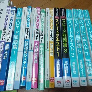 中小企業診断士のテキストと問題集