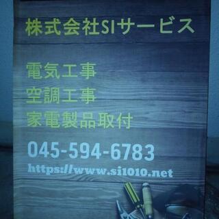エアコン取付委託業者募集の画像