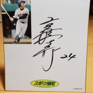 高橋由伸のサイン色紙