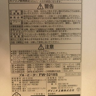 【4月20日締切】ダイニチ　石油ファンヒーター　2018年製の画像