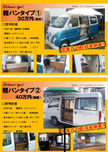 おしゃれでかわいいキッチンカー//お店を始めませんか？30万円～フードトラック・移動販売車製作 開業♪埼玉県川口市 (ROOP飯田健介)  戸塚安行のその他の中古車｜ジモティー