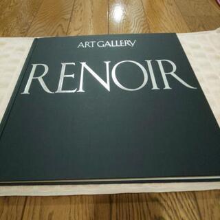 画集 ルノワールの画像