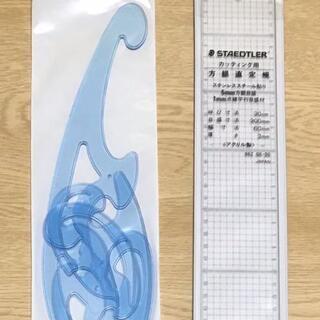 【新品】マルス雲形定規 & 方眼定規(バラ売りOK)