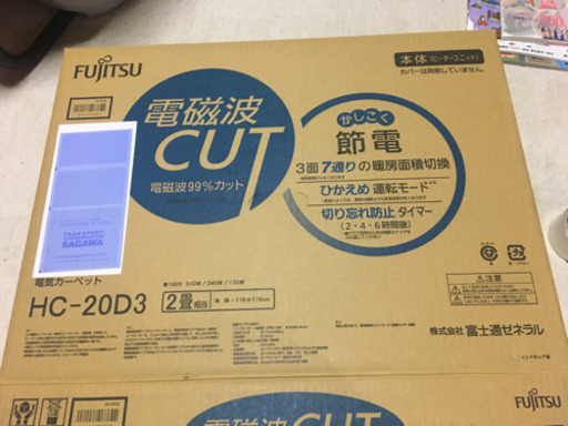 富士通　電気カーペット　二畳用