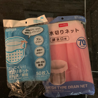 水切りネット
