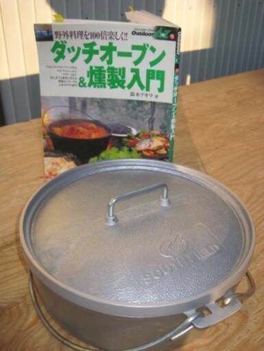 「ダッチオーブン」と使い方～燻製までの本