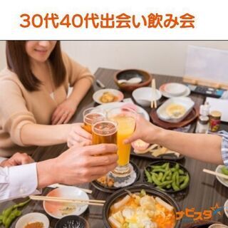 4/17　30代40代中心お台場出会い飲み会