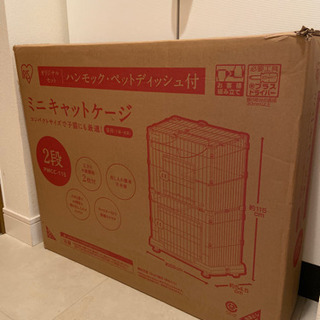 【未使用】ミニキャットケージ　アイリスオーヤマ　子猫用　ゲージ