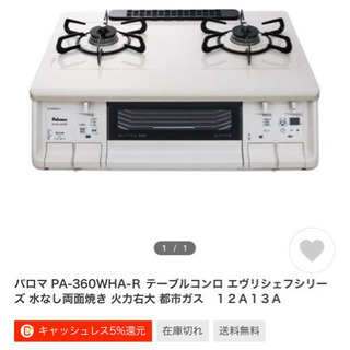 【商談中】ガスコンロ　白　都市ガス