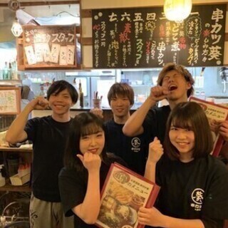 【日払い可】接客業をしてみたい方は是非！ 串カツ葵 キッチンスタッフ