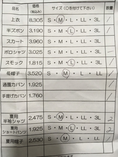 加治幼稚園制服、バッグ等