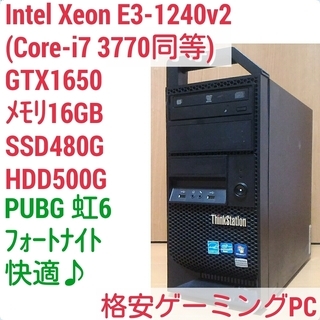 爆速ゲーミング Xeon E3-1240v2 GTX1650 メ...
