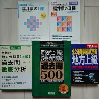 公務員試験対策 参考書問題集過去問