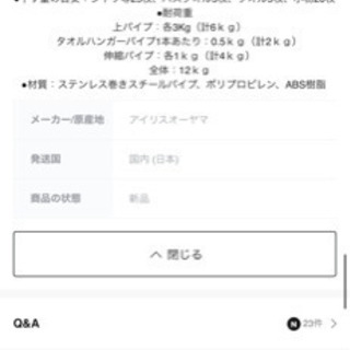 【4月5日引渡し】アイリスオーヤマ 物干し竿