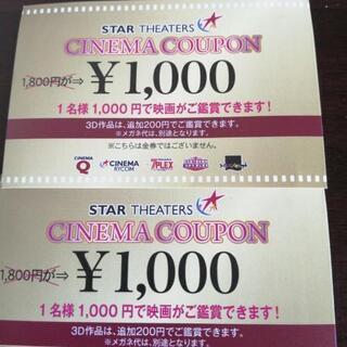 映画割引券