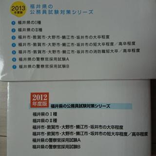 公務員試験対策 参考書問題集過去問の画像