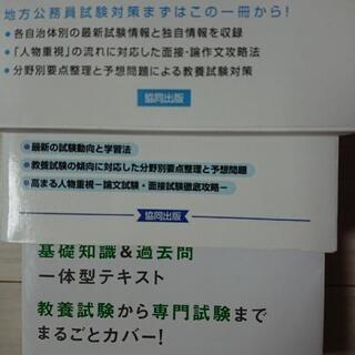公務員試験対策 参考書問題集過去問の画像