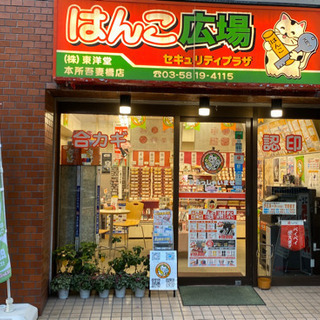 はんこ、名刺、印刷、合鍵、お任せ下さい❗️