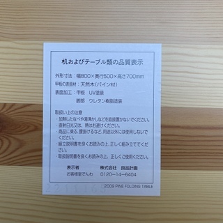 無印良品 パイン材テーブル・折りたたみ式 幅80×奥行50×高さ70cm 02460792の画像
