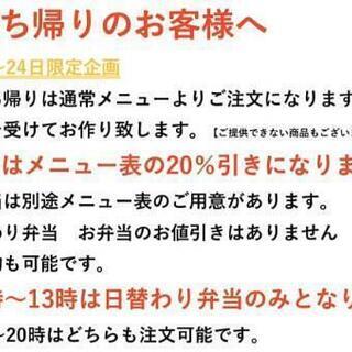 テイクアウトがお得に！