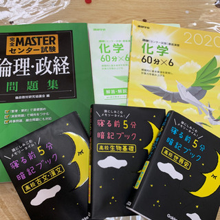 高校　倫理政経　化学　問題集　　古文　世界史　生物　参考書