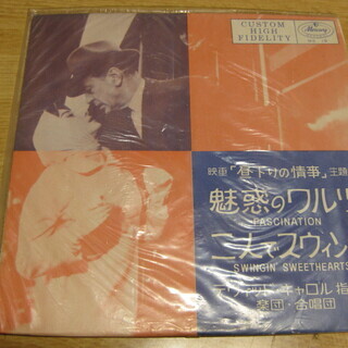 210【7in.レコード】映画｢昼下がりの情事｣主題曲