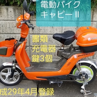 平成29年４月登録、キャピーⅡ　( 充電器・鍵・譲渡書類)