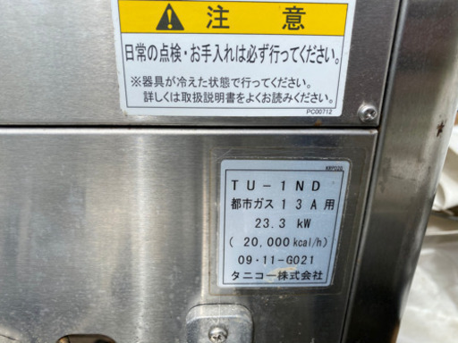 タニコー ゆで麺器 余熱タンク付 TU-1ND